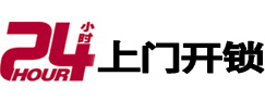 平罗开锁_平罗指纹锁_平罗换锁